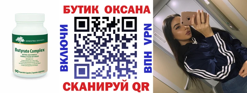 Бутират 99%  Няндома 
